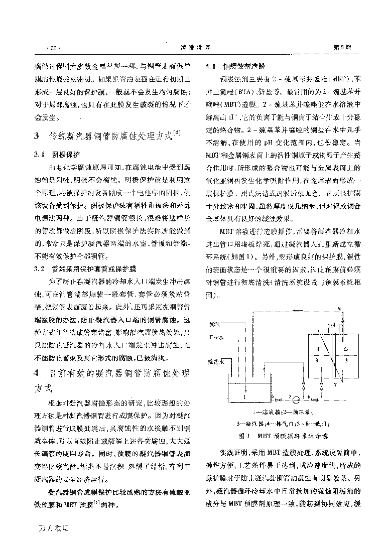 電廠凝汽器銅管清洗后的預(yù)膜處理_頁(yè)面_3.png