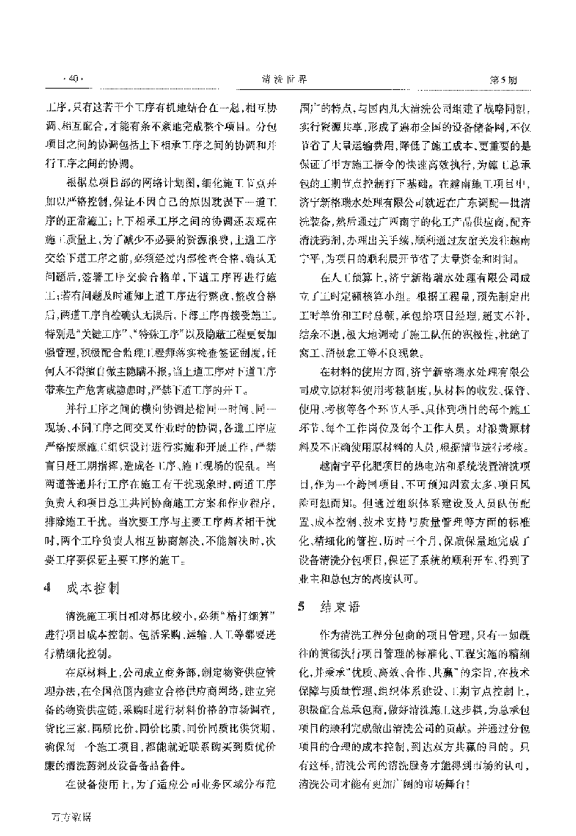 清洗工程分包商的項目管理_頁面_3.png