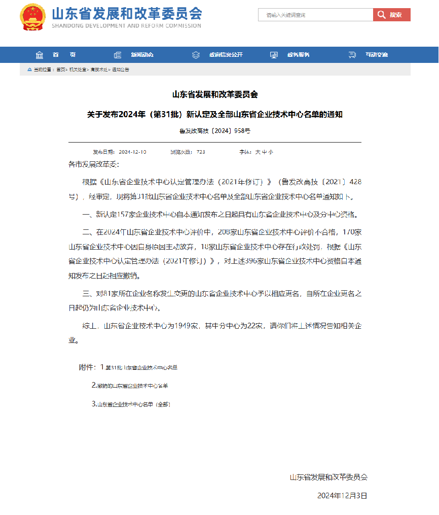 欣格瑞通過山東省企業(yè)技術中心復審評價