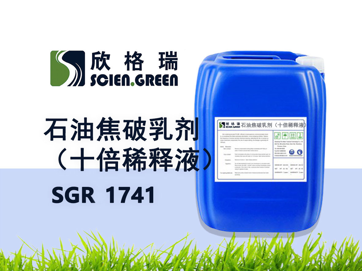 石油焦破乳劑（十倍稀釋液）SGR1741