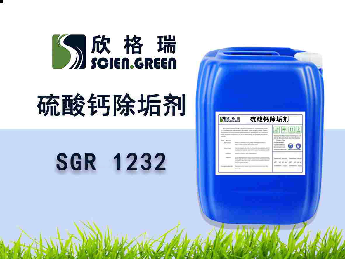 硫酸鈣專用清洗劑 SGR1232