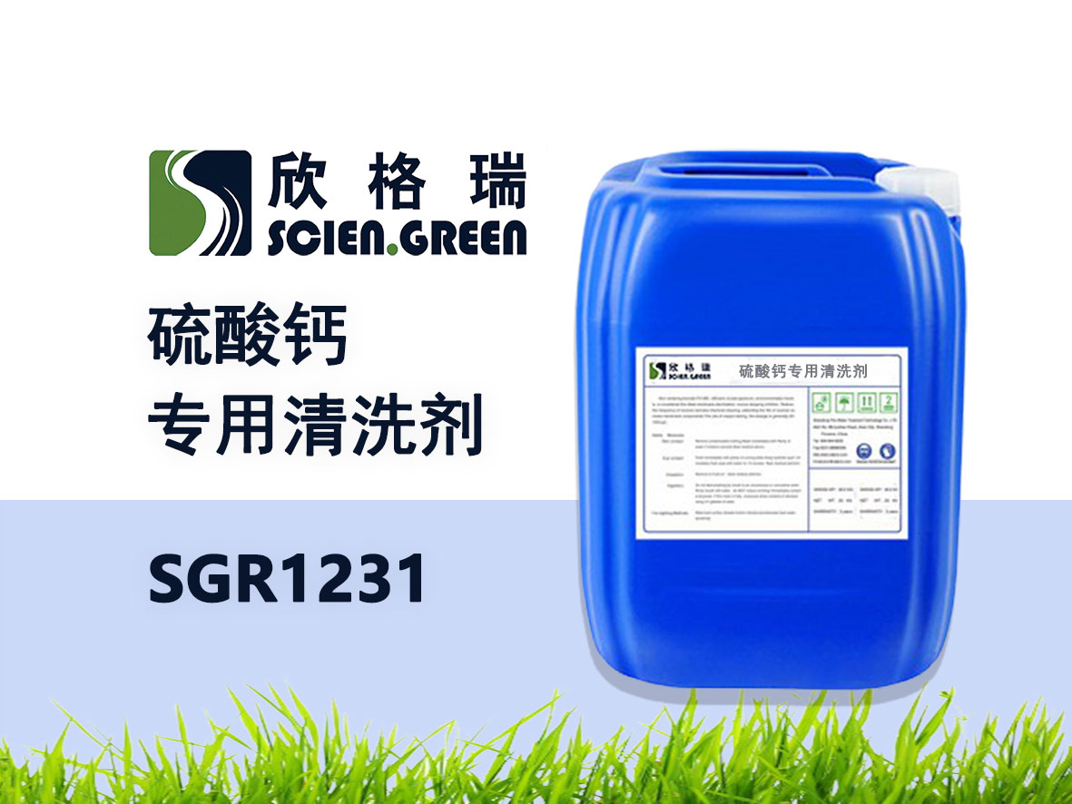 硫酸鈣專用清洗劑 SGR1231